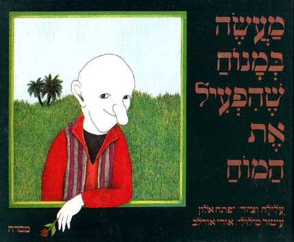 מעשה במנוח שהפעיל את המוח