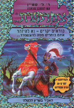 האביר בשריון הקטלני
