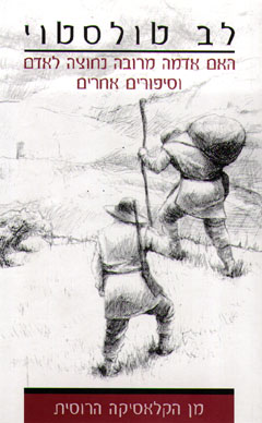 האם אדמה מרובה נחוצה לאדם