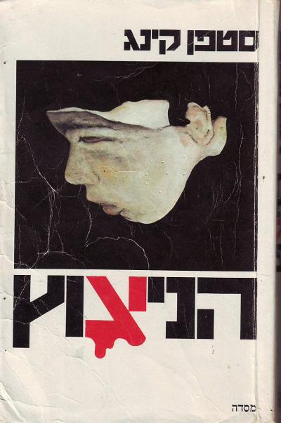 עטיפת הניצוץ