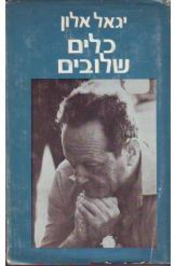 עטיפת כלים שלובים