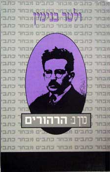 הרהורים