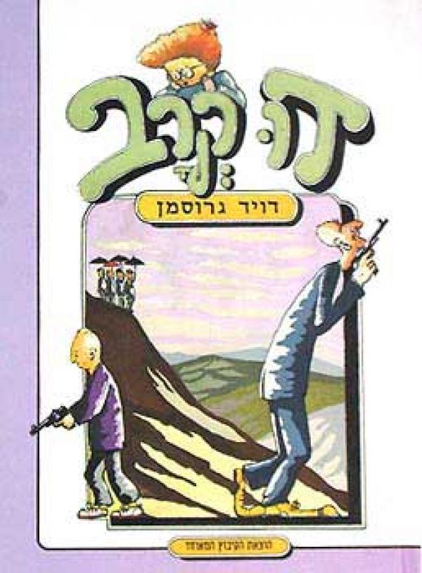 דו-קרב (1995)