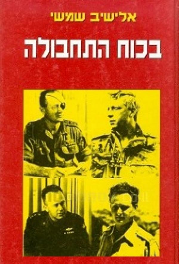 עטיפת בכוח התחבולה