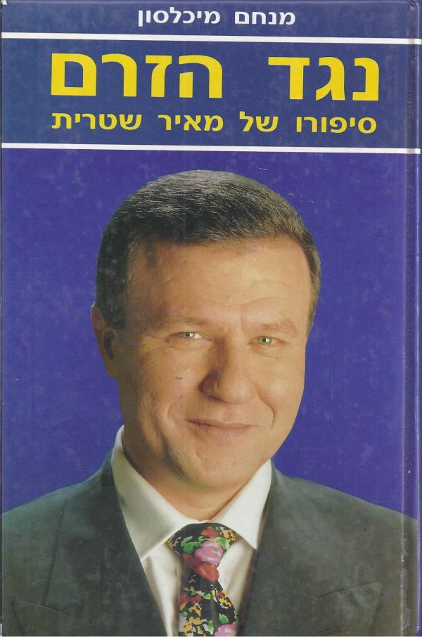עטיפת נגד הזרם