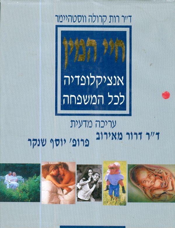 עטיפת חיי המין
