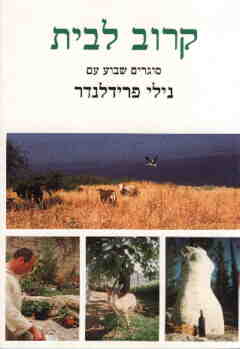 קרוב לבית