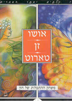 זן טארוט