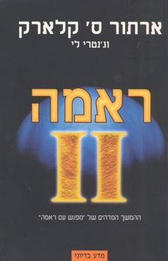 עטיפת ראמה II