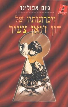 עטיפת זיכרונותיו של דון ז'ואן צעיר