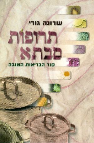 תרופות סבתא 