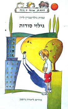 גילוי סודות