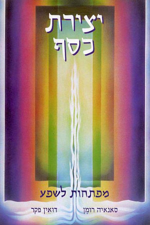 יצירת כסף