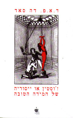 עטיפת ז'וסטין או ייסוריה של המידה הטובה