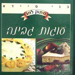 מתוק לחג, עוגות גבינה