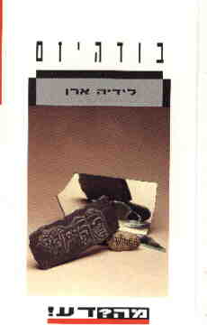 בודהיזם
