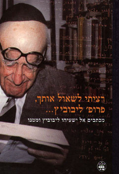 עטיפת רציתי לשאול אותך, פרופ' ליבוביץ... (מהדורת 1999)