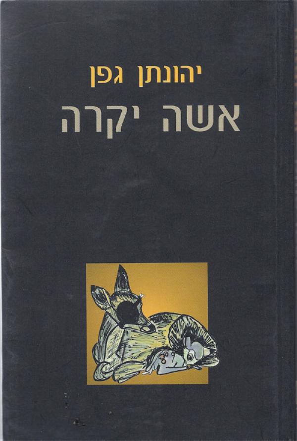 אשה יקרה