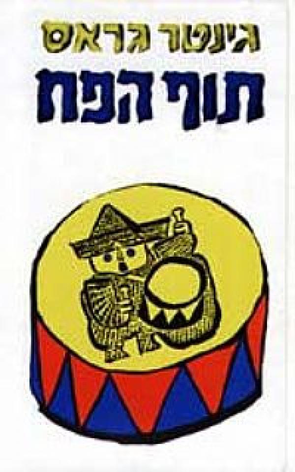 תוף הפח 