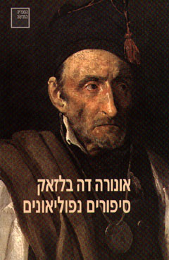 סיפורים נפוליאונים