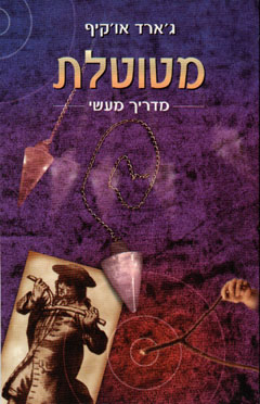 מטוטלת