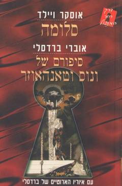 עטיפת סלומה: סיפורם של ונוס וטאנהאוזר