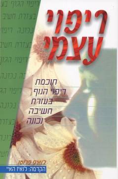 עטיפת ריפוי עצמי
