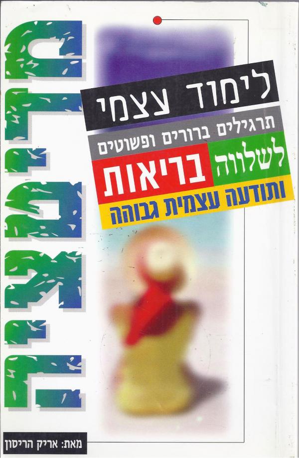 מדיטציה