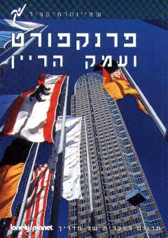 מדריך פרנקפורט ועמק הרייך לונלי פלנט