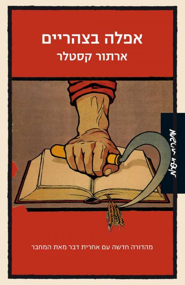 אפלה בצהריים