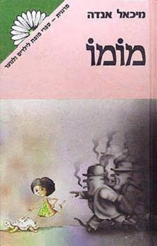 עטיפת מומו