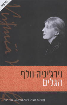 הגלים