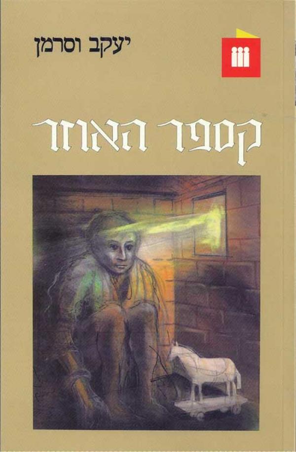 קספר האוזר