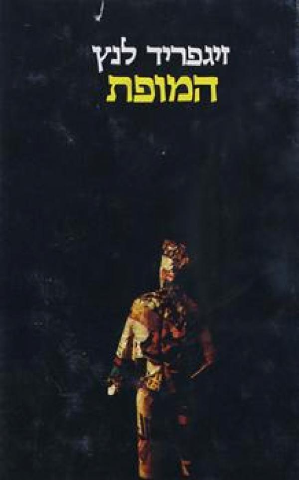 עטיפת המופת
