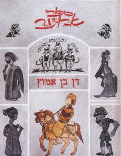סיפורי אבו-נימר