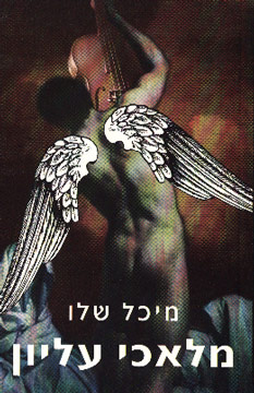 מלאכי עליון