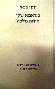 עטיפת כשאמא שלי היתה מלכה