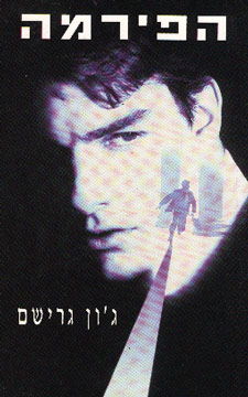 הפירמה