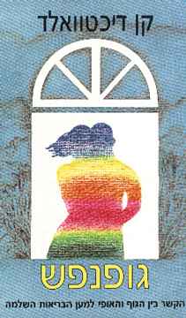 עטיפת גופנפש