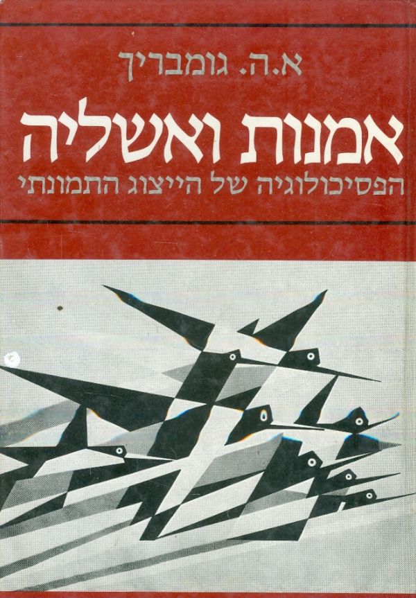 אמנות ואשליה