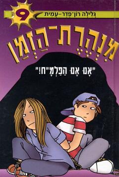 אנו אנו הפלמ"ח