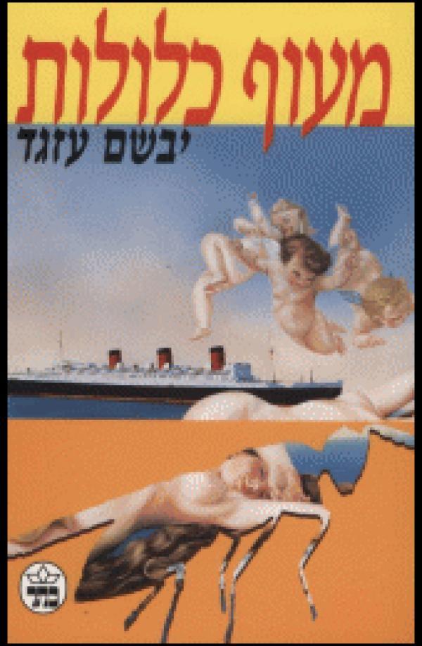 מעוף כלולות