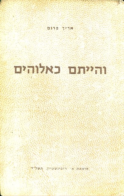 והייתם כאלוהים