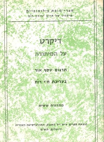 עטיפת על המיתודה [מהדורה ששית]
