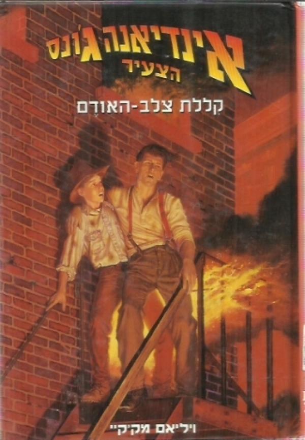 עטיפת קללת צלב-האודם