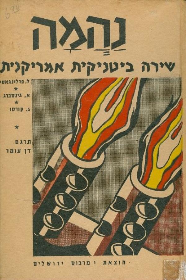 נהמה