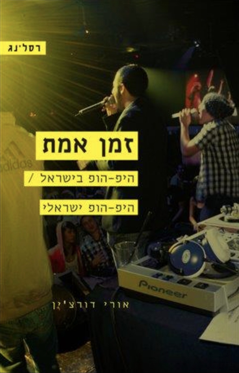 זמן אמת