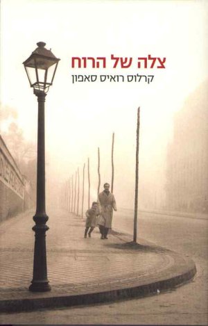 עטיפת צלה של הרוח