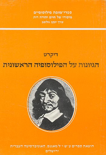 עטיפת הגיונות על הפילוסופיה הראשונית
