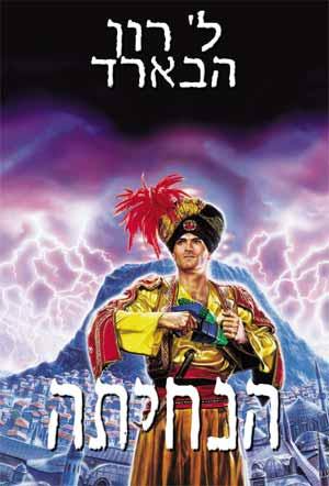 עטיפת משימה ארץ 2